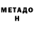 Метадон белоснежный MELON 88