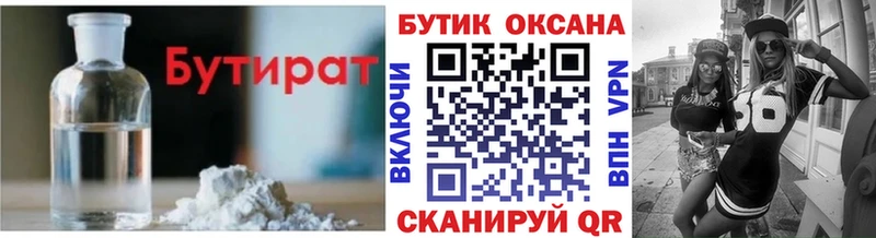 Бутират Butirat  Белый 