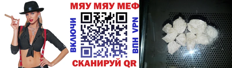 МЯУ-МЯУ кристаллы  купить закладку  Белый 